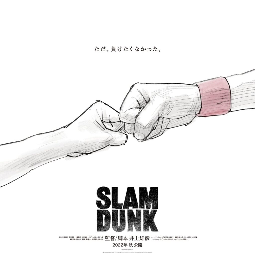 THEFIRSTSLAMDUNKポスター